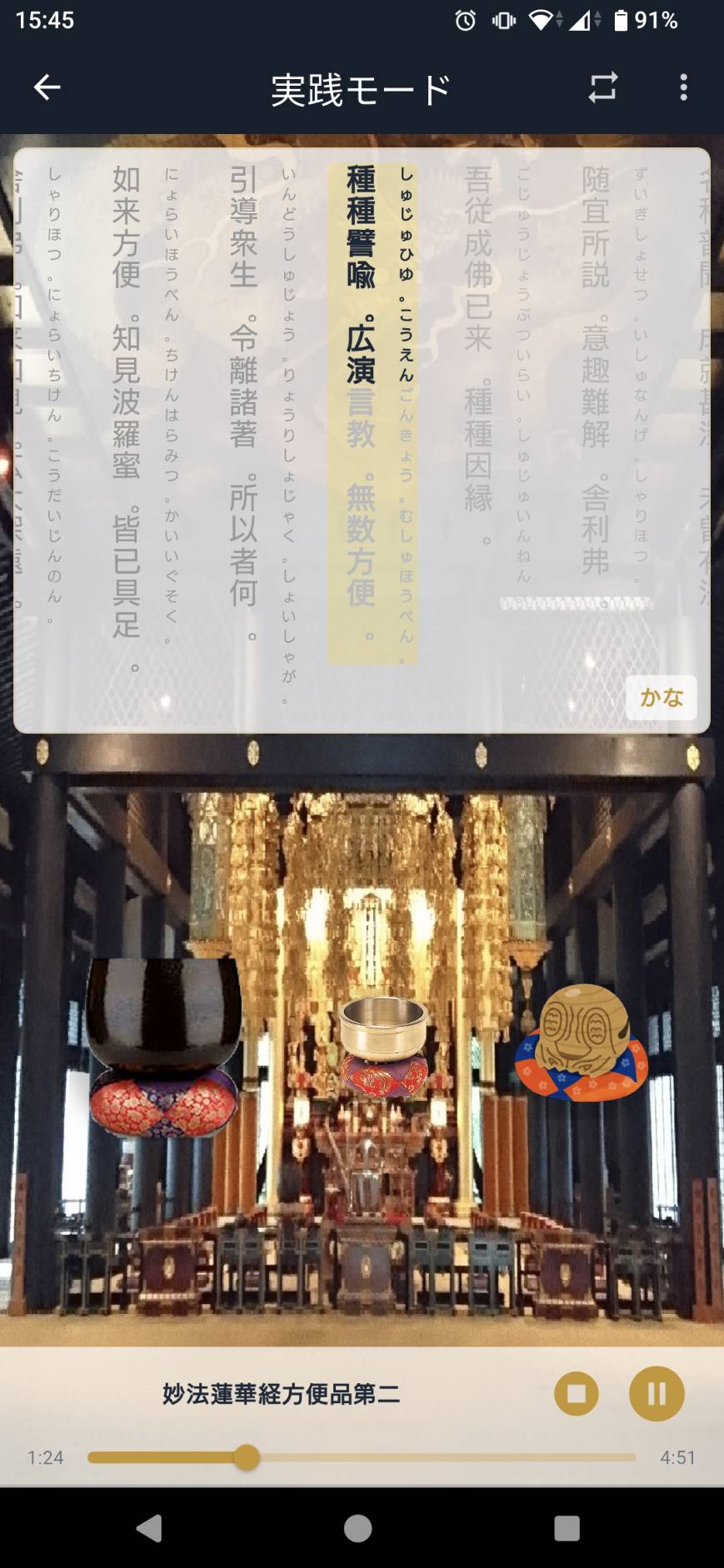 読経モード画面