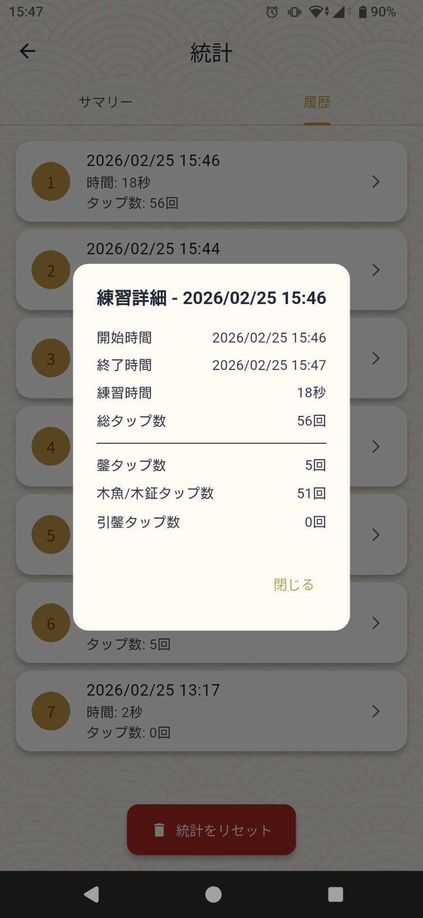 統計画面