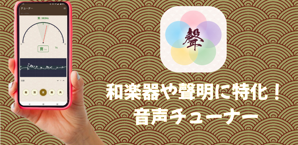 和楽Tune